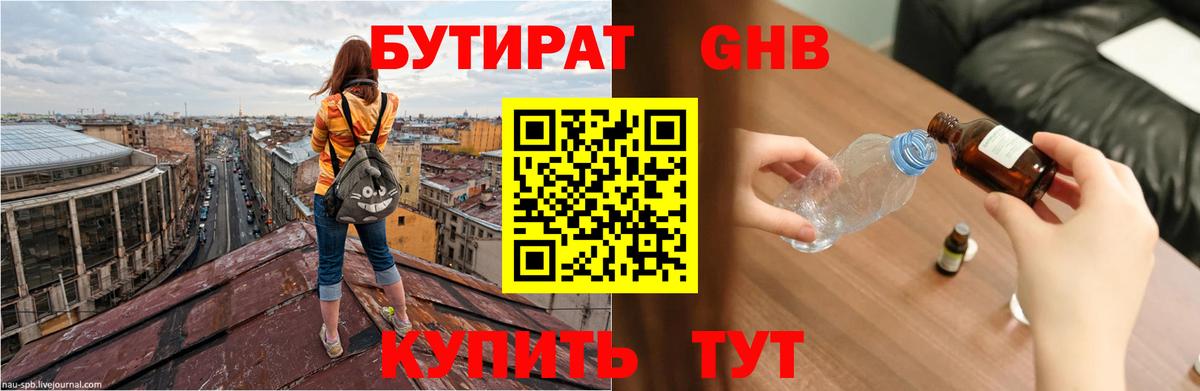 Бутират бутандиол Нижний Тагил