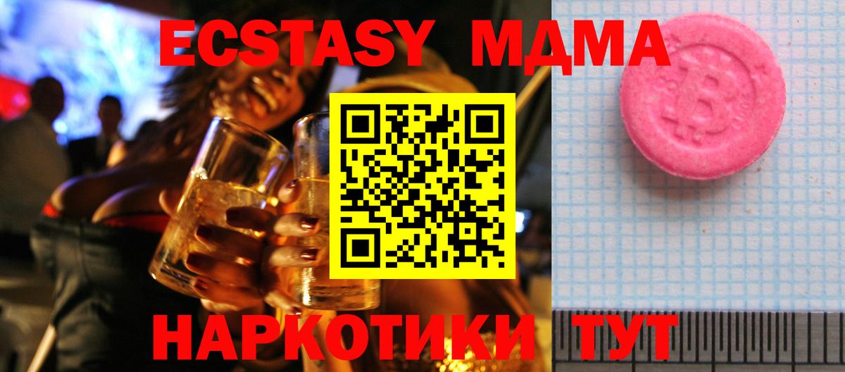 Экстази MDMA Нижний Тагил