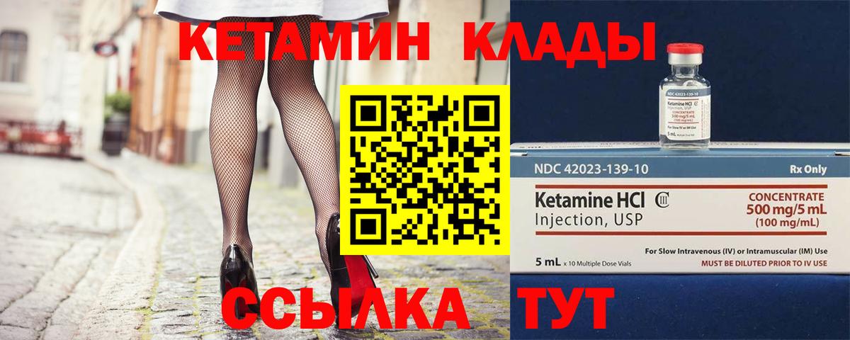 Кетамин ketamine Нижний Тагил