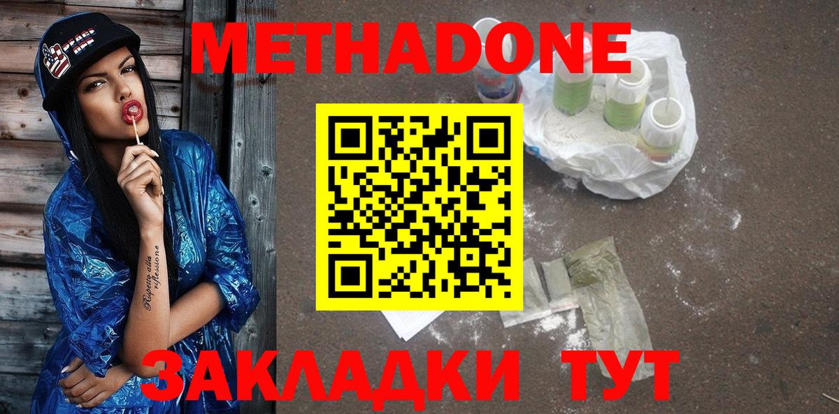 Метадон methadone  Вход с VPN  МЕТАДОН белоснежный  Нижний Тагил 