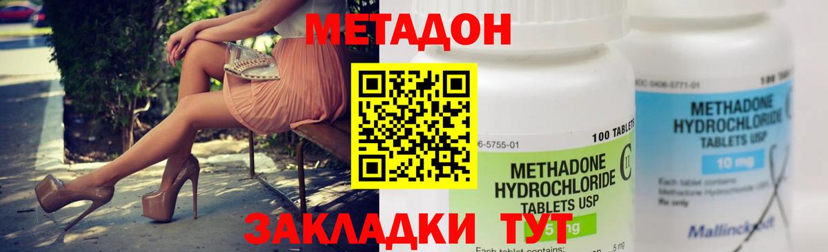 МЕТАДОН methadone Нижний Тагил